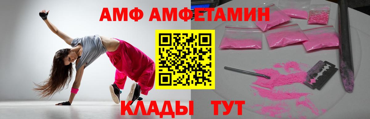 Амфетамин Розовый Кизляр