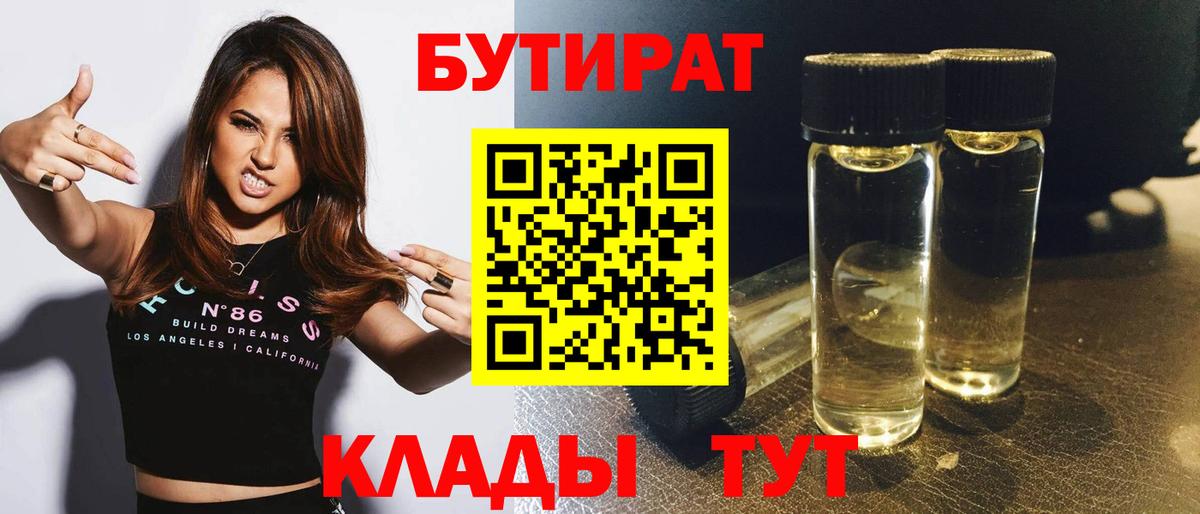 Бутират BDO 33% Кизляр