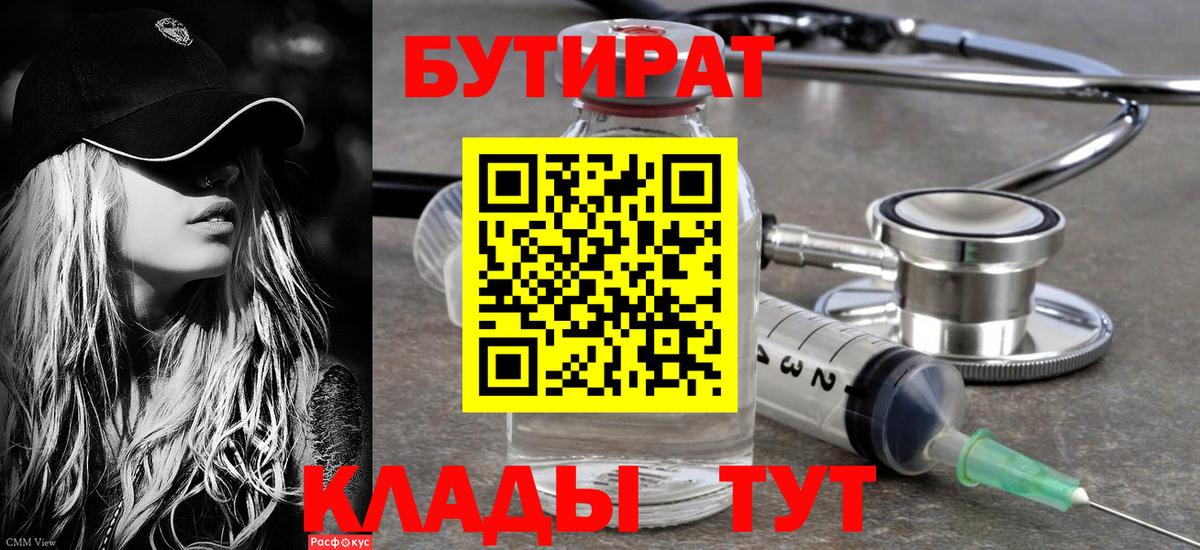 БУТИРАТ  Вход с VPN  Кизляр  Бутират оксибутират 