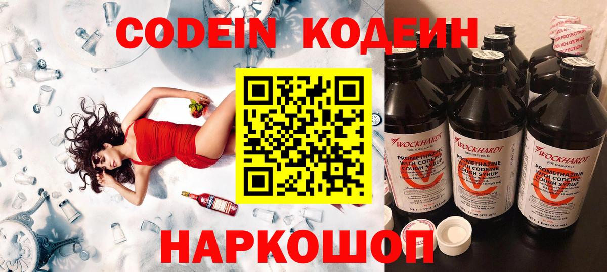 Кодеиновый сироп Lean напиток Lean (лин) Кизляр