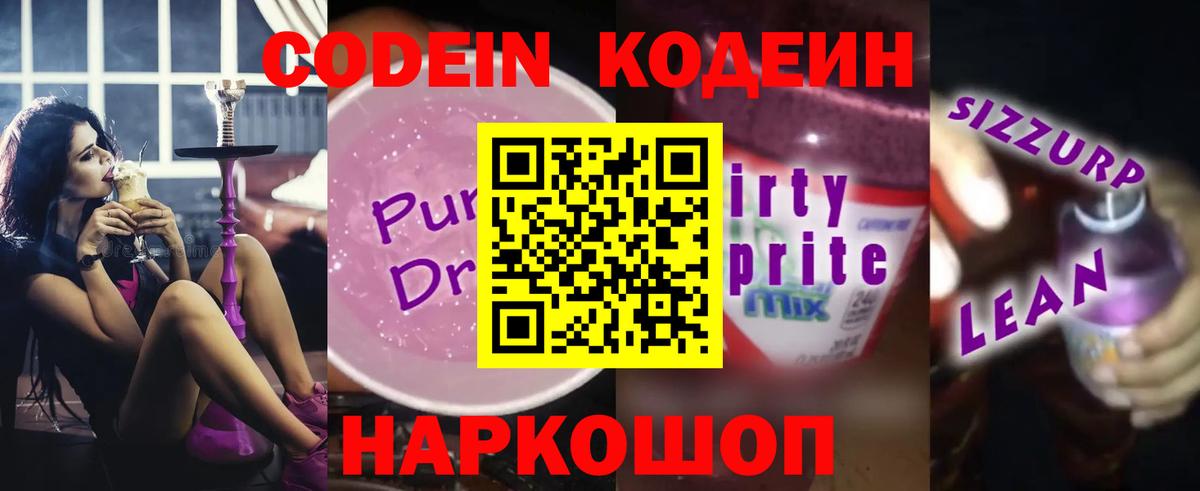 Кодеиновый сироп Lean напиток Lean (лин)  Вход с VPN  Кодеиновый сироп Lean напиток Lean (лин)  Кизляр 